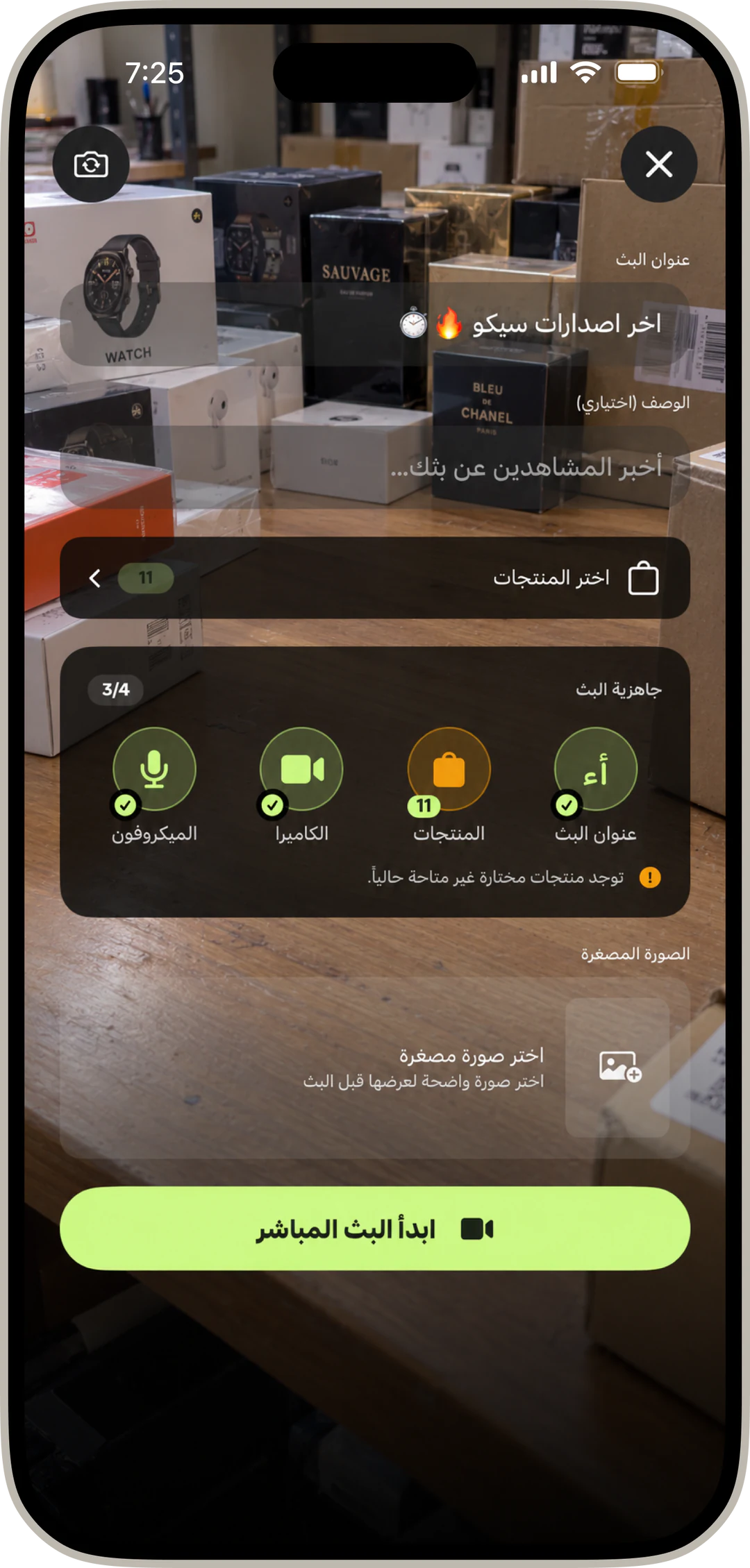 استوديو البث